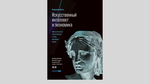 Iskusstvennyi_intellekt_i_ekonomika_(rynok)_cover